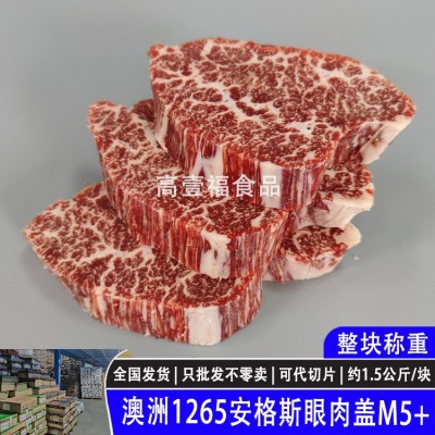 澳洲1265托马斯安格斯眼肉盖M5+原切谷饲牛肋眼眉雪花牛 排烤肉图2