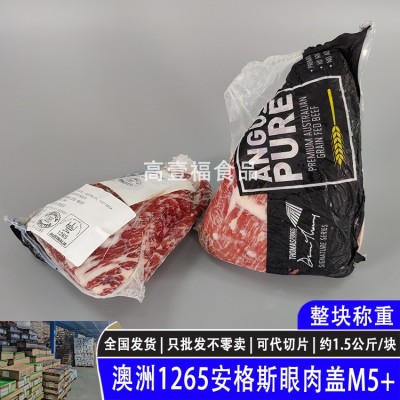 澳洲1265托马斯安格斯眼肉盖M5+原切谷饲牛肋眼眉雪花牛 排烤肉图3