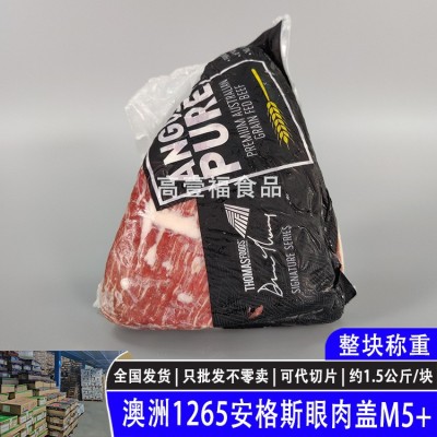 澳洲1265托马斯安格斯眼肉盖M5+原切谷饲牛肋眼眉雪花牛 排烤肉图4