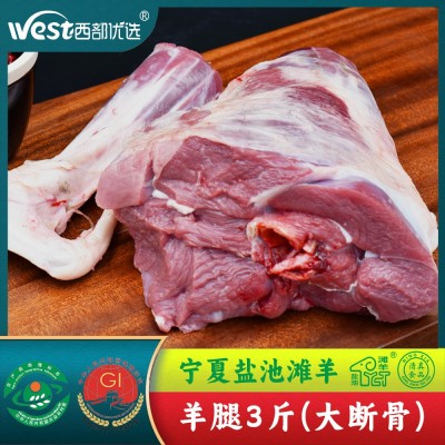 一件代发包邮宁夏盐池滩羊羊腿3斤 清真