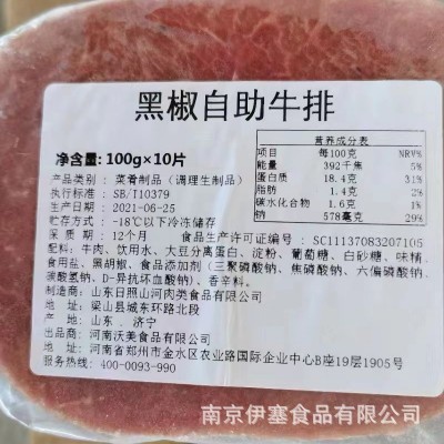 沃美100g*10片*10包自助牛排批发整切调理自助牛排纯牛肉牛排商用图3