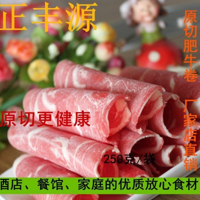 正丰源厂家店家庭火锅涮锅食材原切牛肉片卷肥牛卷烤肉冷冻牛肉卷