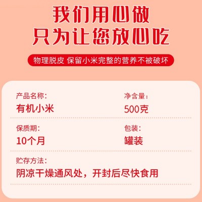 三顷粮 有机黄小米 有机五谷杂粮 粗粮 500g桶装 厂家批发图2