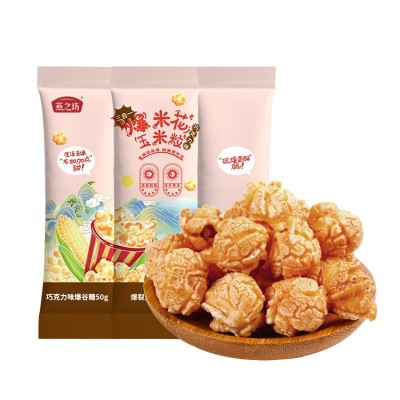 燕之坊零食球形爆米花三合一焦糖巧克力口味玉米粒自制球形爆米花图5