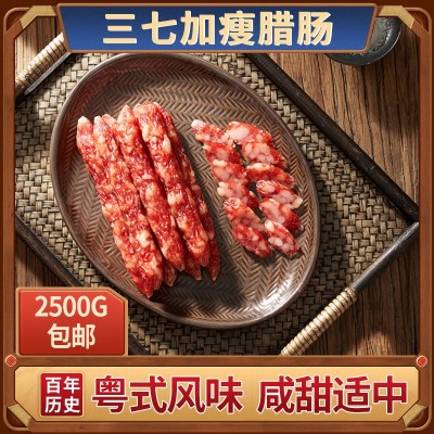 5斤商用三七加瘦腊肠广味腊肠 煲仔饭腊味黄圃特产礼品腊肠批发