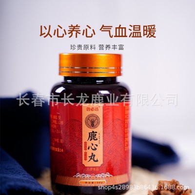 鹿心丸 30g/瓶 吉林鹿乡 厂家批发 电商代发可换包装参茸图3