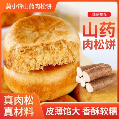 肉松饼山药营养早餐面包糕点心休闲零食小吃夜宵肉松饼厂家直销
