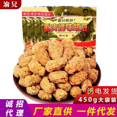 重庆特产渝兄怪味胡豆450g袋麻辣小吃 休闲零食怪味胡豆