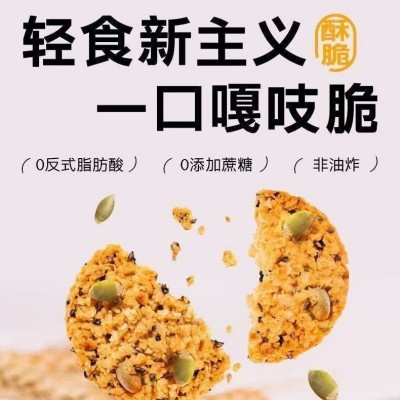 南瓜籽燕麦脆片谷物能量代餐饱腹五谷杂粮早餐营养饼干图5