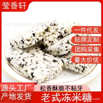 手工冻米糖糕点小吃零食酥脆切糖老款炒米糖麻糖250克