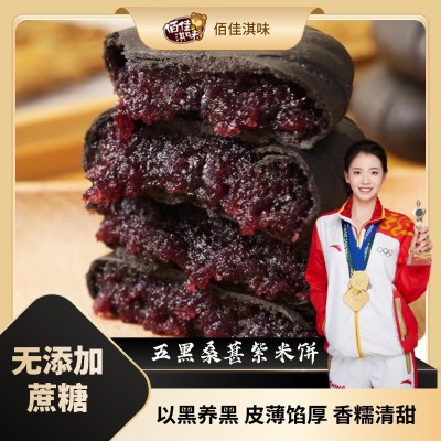 源头工厂五黑桑葚紫米饼无蔗糖零食批发图2