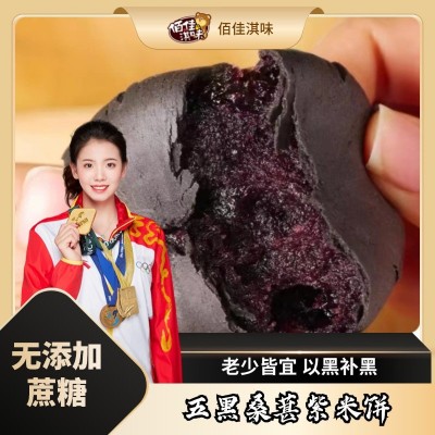 源头工厂五黑桑葚紫米饼无蔗糖零食批发图4