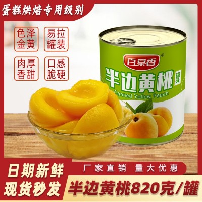 百棠香820g糖水半边黄桃罐头新鲜水果烘焙专用蛋糕装饰整箱商用