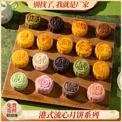 港式流心月饼桃山皮月饼流心奶黄月饼中式糕点中秋送礼厂家批发图3