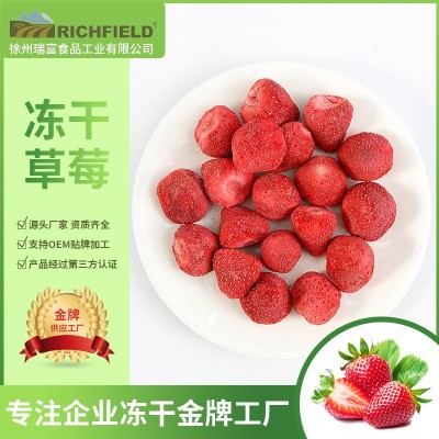 厂家供应批发食品冻干果干甜点原料零食蛋糕休闲草莓球/脆/干