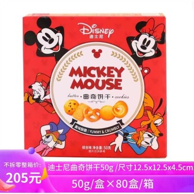 迪士.尼曲奇饼干综合味50克盒装小零食宝宝幼儿园生日满月童年回