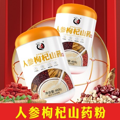 代餐人参枸杞山药粉膳食纤维固体饮料粉供应代发粉剂批发营养