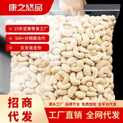 新货原味腰果散装袋装腰果脱皮奶白色腰果仁坚果炒货休闲零食批发