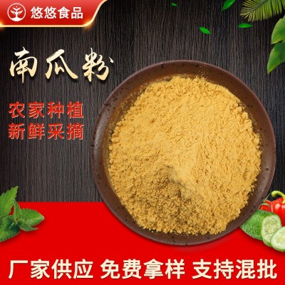 厂家供应蔬菜粉调色果蔬天然南瓜烘焙原料馒头南瓜粥脱水南瓜粉图2