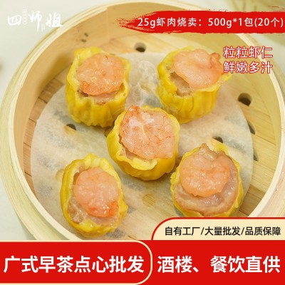 25g 虾肉烧卖【四师姐】加腾利广式点心早茶速冻面点干蒸 20个/包图4