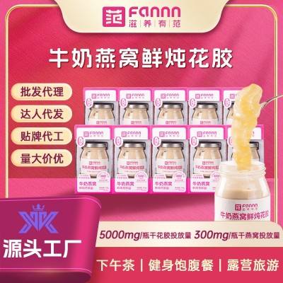 滋养有范牛奶燕窝鲜炖即食花胶150g35%花胶冻燕麦过年年货批发