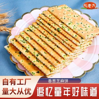 姚老大厂家供应香葱芝麻饼午后茶点办公室休闲小零食香葱芝麻饼干图3