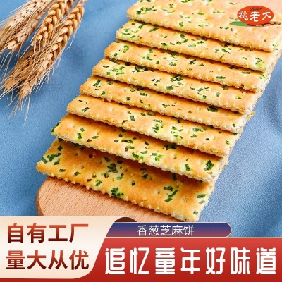 姚老大厂家供应香葱芝麻饼午后茶点办公室休闲小零食香葱芝麻饼干图4