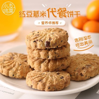 无蔗糖红豆薏米粗粮饼干烘焙燕麦杂粮早餐代餐休闲零食代发图3