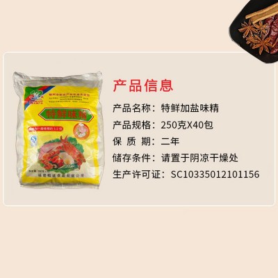 榕城特鲜味精250克*40包大袋商用沙县小吃调汤调馅增鲜调味料图4