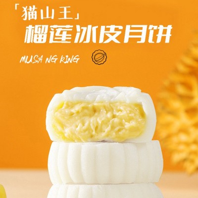 网红猫山王榴莲冰皮月饼软糯Q弹中秋水果小月饼直播间同款小零食图2