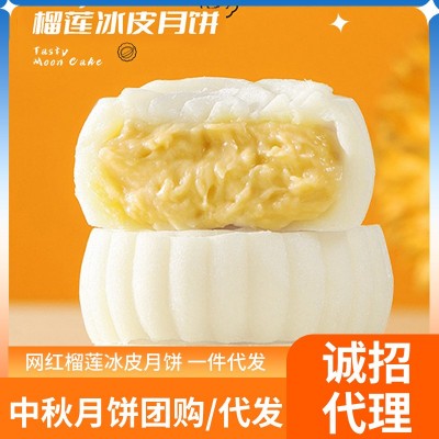 网红猫山王榴莲冰皮月饼软糯Q弹中秋水果小月饼直播间同款小零食图3