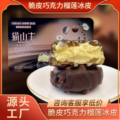 新款脆皮巧克力榴莲冰皮月饼中秋月饼新潮礼盒装企业团购批发代发图2