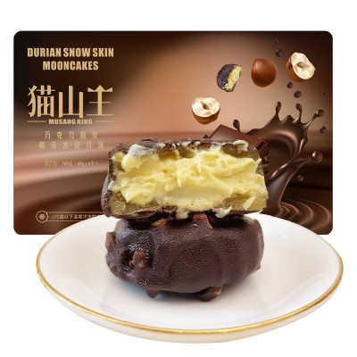 新款脆皮巧克力榴莲冰皮月饼中秋月饼新潮礼盒装企业团购批发代发图5