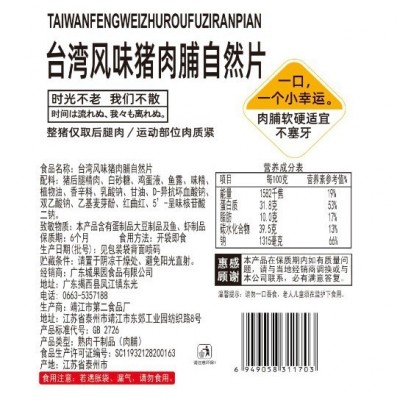 知味客55克台湾风味猪肉脯自然片精选后腿肉越嚼越香休闲办公零食图4