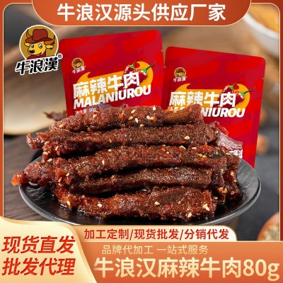 川渝零食特产牛浪汉牛肉干麻辣肉片牛肉批发厂家贴牌定制川 渝特产