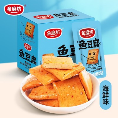 金磨坊 鱼豆腐盒装 小吃休闲食品豆腐干小包装豆干即食20g*20包