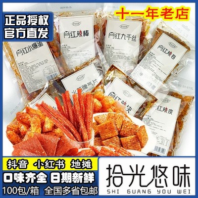 拾光悠味网红辣条辣棒魔鬼辣休闲零食面筋摆摊怀旧零食工厂批发