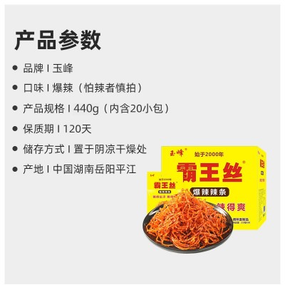 麻辣王子玉峰霸王丝盒装正品爆辣辣条变态辣湖南特产儿时零食批发图4