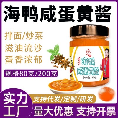 包邮下饭海鸭蛋黄酱商用家用焗虾焗蟹拌饭拌面酱即食海鸭蛋黄酱
