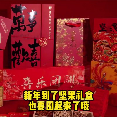 年货坚果大礼包干果零食过年送礼春节礼品送亲戚送长辈团购礼盒装图3