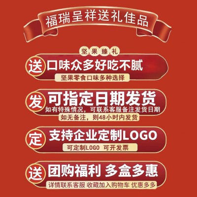 年货坚果大礼包干果零食过年送礼春节礼品送亲戚送长辈团购礼盒装图5
