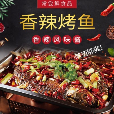 常尝鲜 万州烤鱼开店底料 香辣味烤鱼底料调味料烤鱼酱料500g