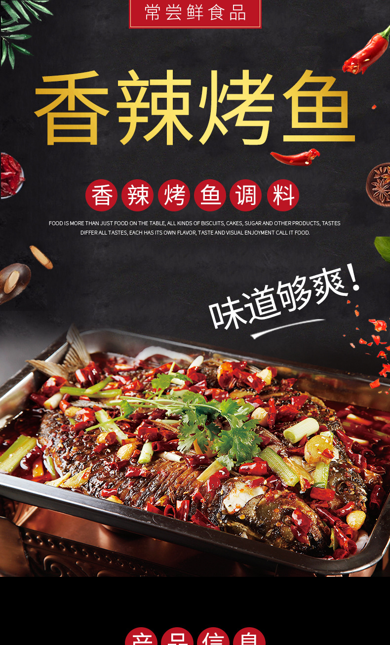 香辣烤鱼_01