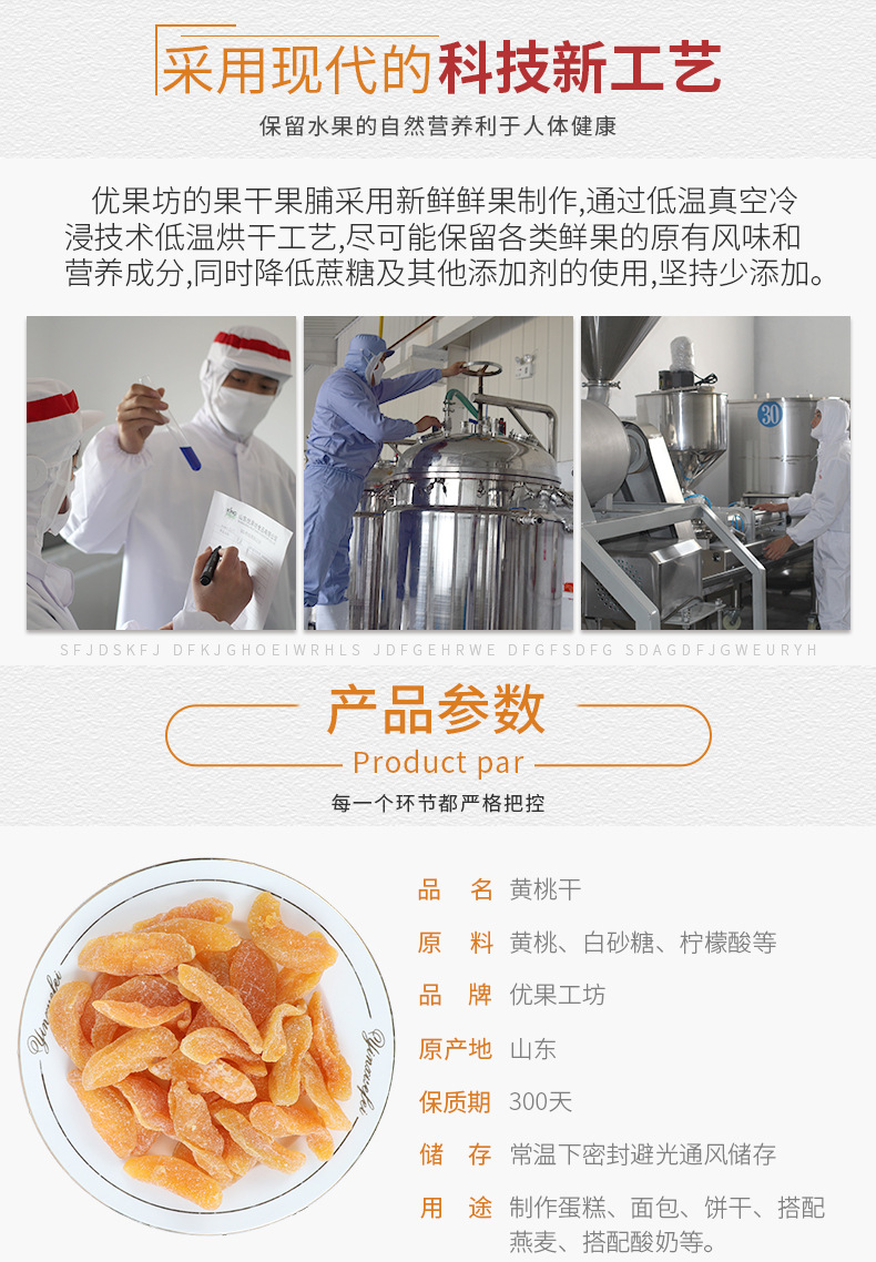 2黄桃干_04