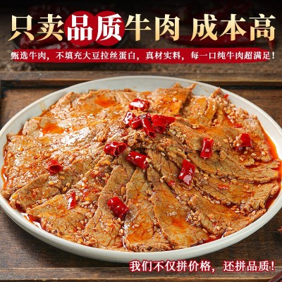 麻辣牛肉大刀牛肉片香辣卤味冷吃凉菜下酒下饭菜餐饮出餐厂家直销图3
