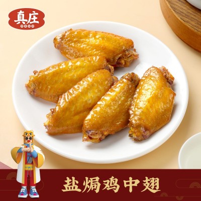 真庄盐焗鸡中翅广东梅州客家酱香鸡翅膀宵夜熟食零食下酒小吃即食