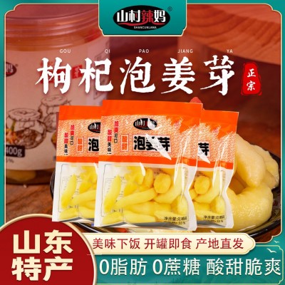 山村辣妈人参枸杞泡姜芽 酸甜嫩姜芽腌糖醋泡仔正宗山东淄博