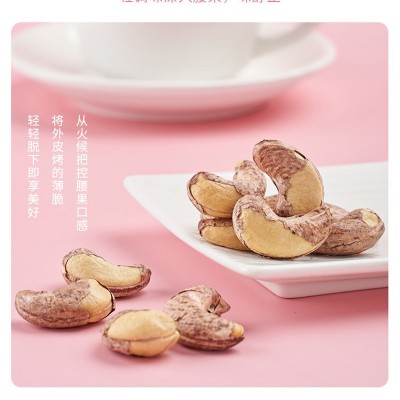 你好森林带衣腰果紫衣炒货坚果干果休闲零食批发代发袋装100g图4