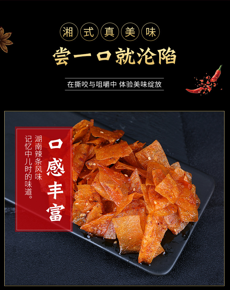 网红辣条7种口味-确认_08