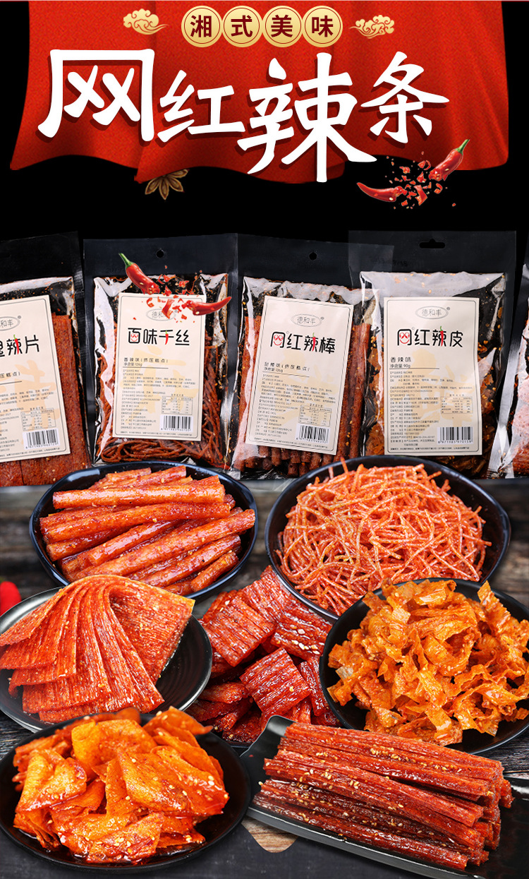 网红辣条7种口味-确认_02